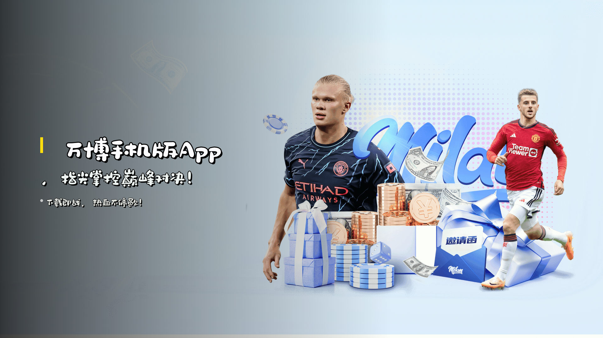 📲 万博手机版App，指尖掌控巅峰对决！